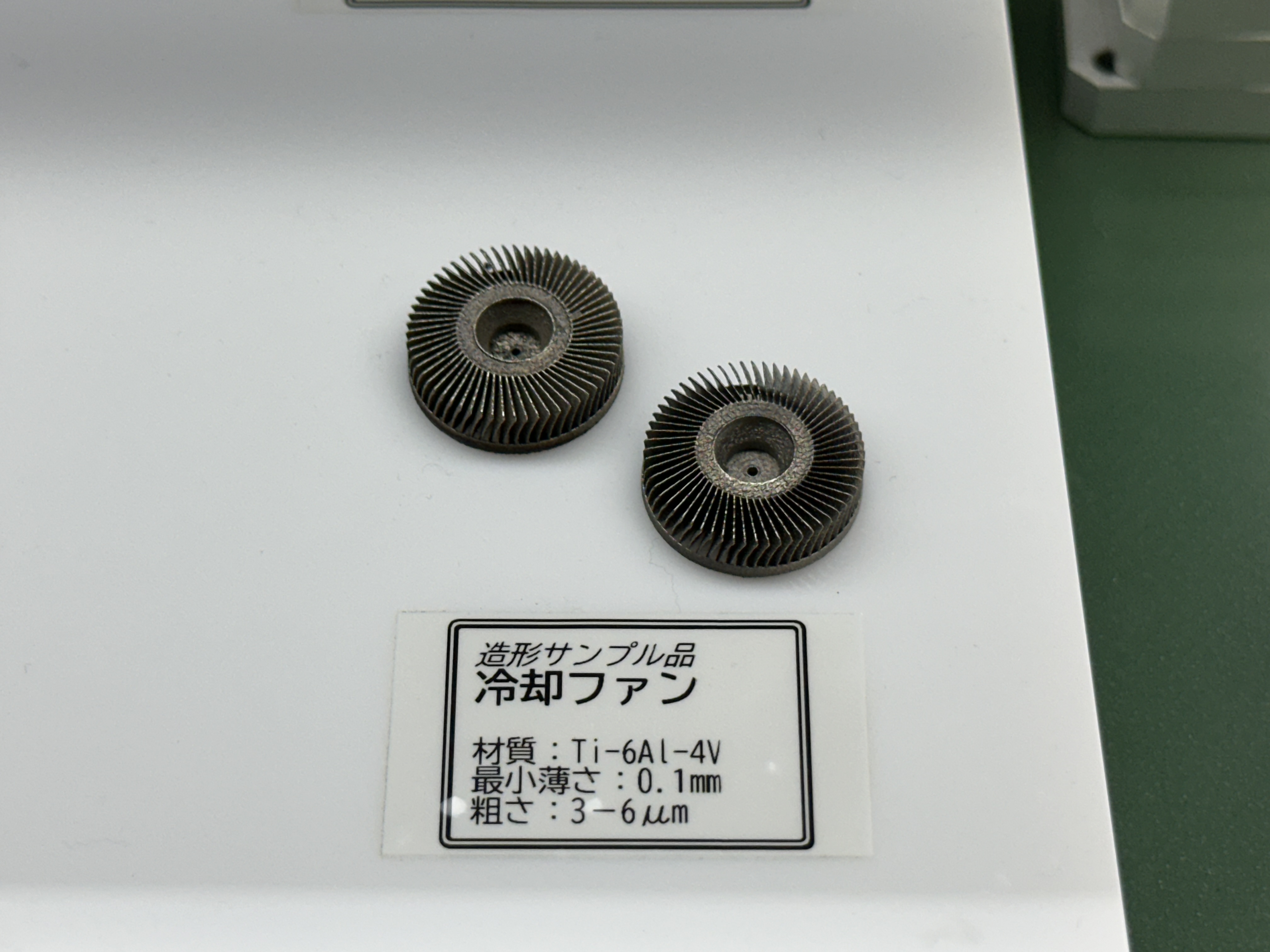 造形事例：冷却ファン