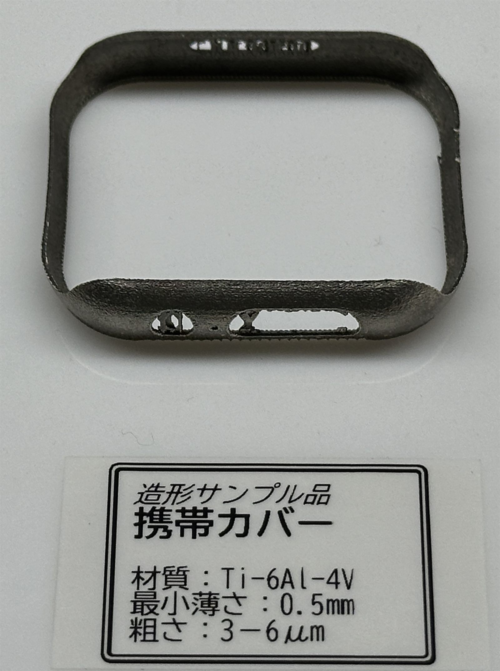 造形事例：携帯カバー